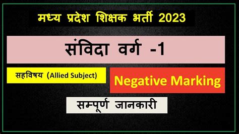 मधय परदश शकषक भरत 2023 II Negative Marking II By Deependra Sir