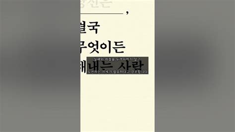 책 당신은 결국 무엇이든 해내는 사람 읽으세요 여러분들 Youtube