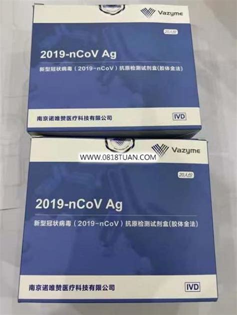 123，诺唯赞抗原检测试剂盒20人份 最新线报活动教程攻略 0818团