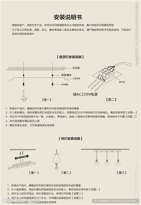 灯具安装说明书设计图__生活用品_生活百科_设计图库_昵图网