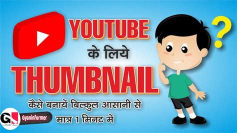 Thumbnail Kaise Bananen Youtube Thumbnail Kaise Banane How Make