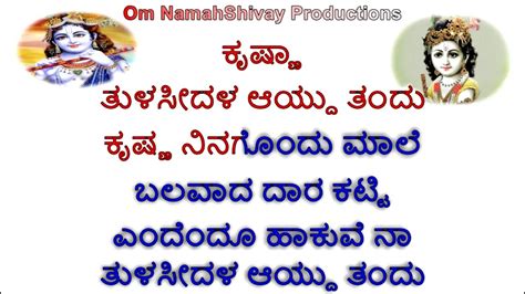 Tulasi Dala Aidu Tandu Karaoke With Lyrics Kannada Kannada Songs Youtube