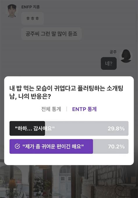 Mbti 소개팅 테스트 해보는데 진짜 유사과학이다링크ㅇ 인스티즈instiz 이성 사랑방 카테고리