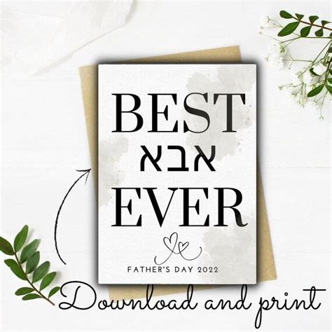 Printable Jewish Father S Day Card For Aba Father S Etsy Canada