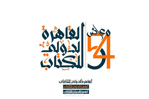 شعار معرض القاهرة الدولي للكتاب | مستقل