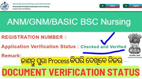 ANM GNM Document Verification Odisha Nursing Document Verification