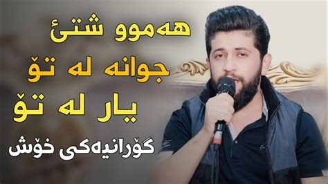 Hama Zirak Hamw Shte Jwana La To Danishtni Hama Swr Track 1 YouTube