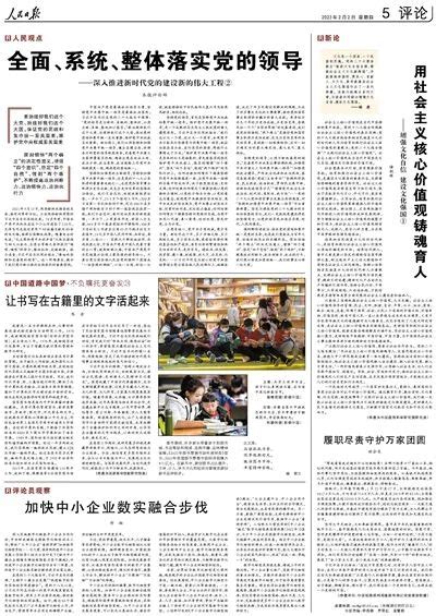 《人民日报》刊文：用社会主义核心价值观铸魂育人 文艺要闻 成都文艺网