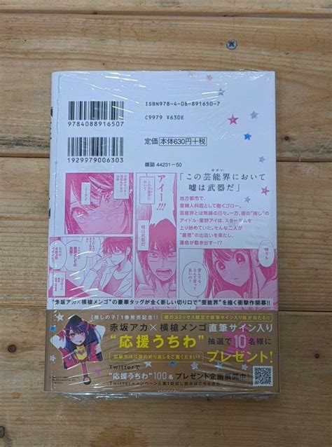 代購代標第一品牌－樂淘letao－1円 初版 推しの子 1巻 帯付き 集英社 シュリンク未開封