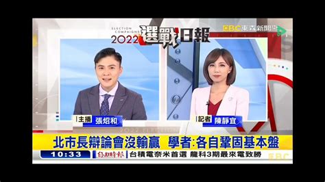 2022 1106 【1000東森午安新聞】【2022選戰日報 九合一大選】【推播 陳靜宜】 Youtube