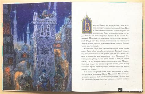 Книга: Маленький Мук - Вильгельм Гауф. Купить книгу, читать рецензии ...