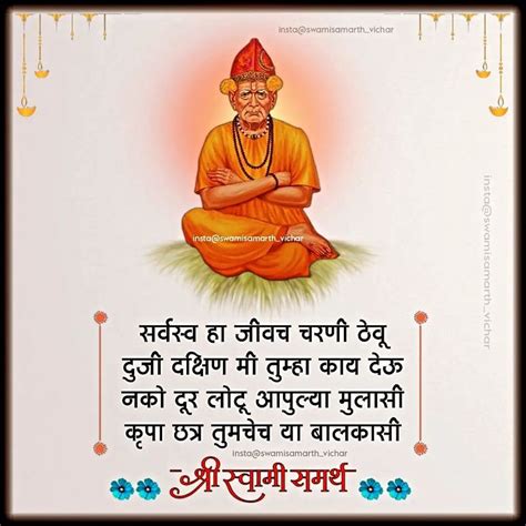 श्री स्वामी समर्थ 🌼📿 🙏🏻 Shree Swami Samarth Quotes 🙏🏻 Shree Swami