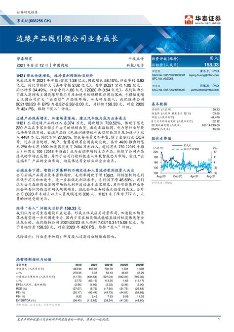 寒武纪（688256）：边缘产品线引领公司业务成长 洞见研报 行业报告