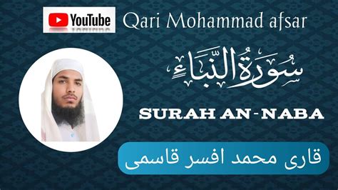 Surah An Naba Qari Mohammad Afsar Beautiful Quraan Recitation