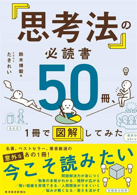 図解｢失敗から成長する人しない人｣の決定的差 失敗を繰り返し続ける人が陥りがちな思考とは リーダーシップ・教養・資格・スキル 東洋経済