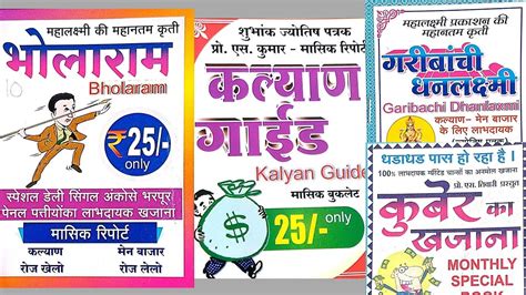 Bholaram Kalyan Monthly Book To Kuber Ka Khajana