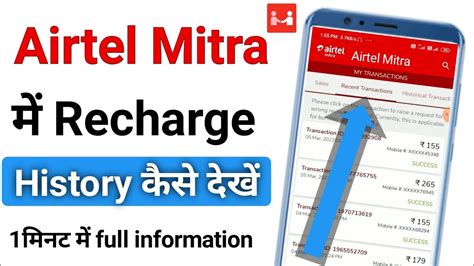 Airtel Mitra Me Recharge History Kaise Dekhe Airtel Mitra Transaction