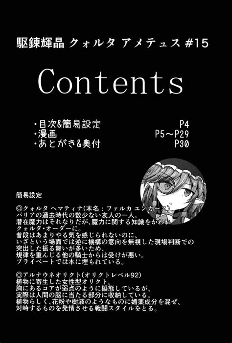 駆錬輝晶 クォルタ アメテュス 15 同人誌 エロ漫画 Nyahentai