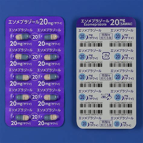 エソメプラゾールカプセル20mg「サワイ」 ネキシウムカプセル20mgのジェネリック医薬品 ｜沢井製薬