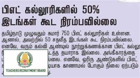 TRB Press Release Teacher Recruitment Board Official Latest News TN