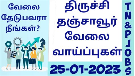 Trichy Job Vacancy 2023 Trichy Job Vacancy 2023 Tamil Thanjavur Jobs