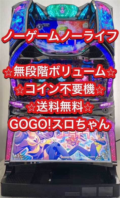 パチスロ実機【ノーゲームノーライフ】コイン不要機付 送料無料 ️ メルカリ