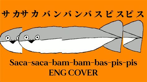 サカサカバンバンバスピスピス ˖ English Cover【nico】「saca Saca Bam Bam Bas Pis Pis やか