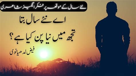 Aye Naye Saal Bata Tujh Mein Naya Kia Hai Sad Urdu Poetry Status For