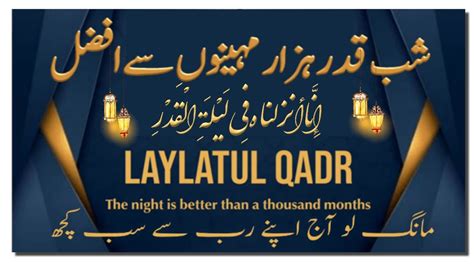 Inna Anzalnahu Fi Laylatul Qadr Surah Qadr Shab E Qadar Status YouTube