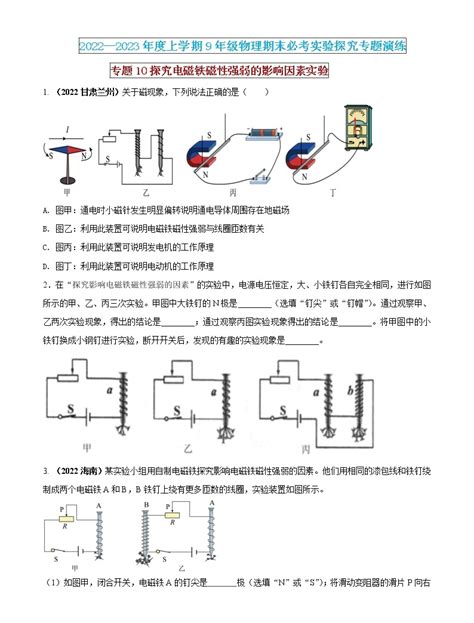 【期末专题复习】2022 2023学年 物理九年级上学期 专题演练10：探究电磁铁磁性强弱的影响因素实验 教习网试卷下载