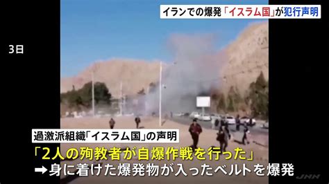 イラン南東部2度の爆発 「イスラム国」が犯行声明 自爆ベルト爆発か 2024年1月5日掲載 ライブドアニュース