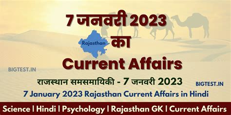 January Rajasthan Current Affairs In Hindi Rajasthangyan In