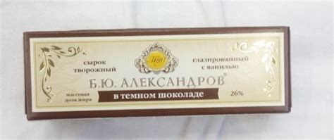 сырок творожный глазированный с ванилью 26% в темном шоколаде Б. Ю ...