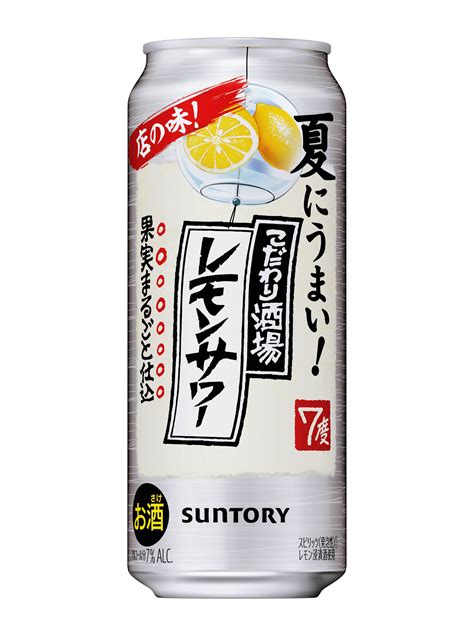 「こだわり酒場のレモンサワー」夏季限定デザイン新発売 2021年4月27日 ニュースリリース サントリー