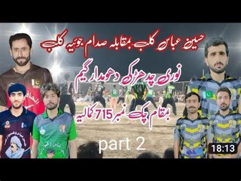 Faisal Bhatti Vs Naveed Warraich New Shooting Volleyball Match 2023