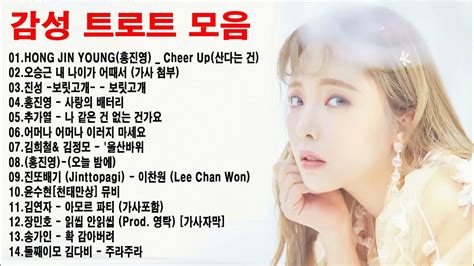 금잔디노래모음 20곡 감성 트로트 모음 Kpop Trot Playlist Cheer Up산다는 건내