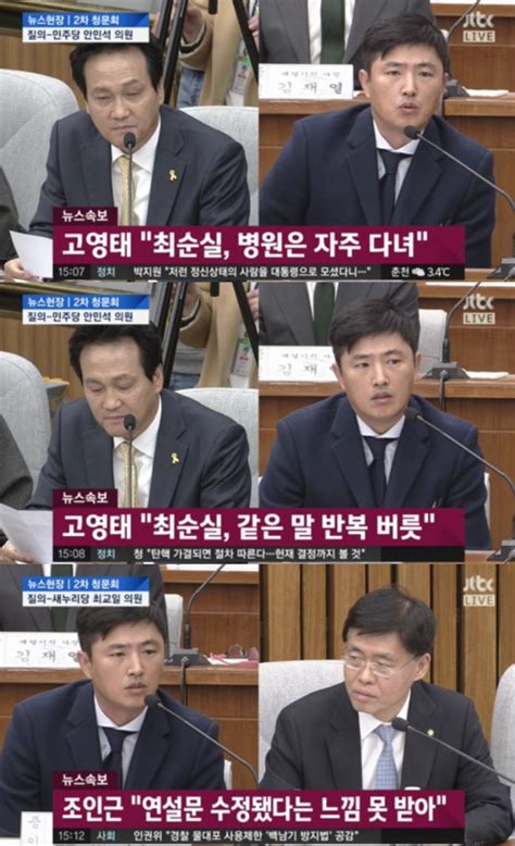 국회 청문회 고영태 최순실 약물 중독 의혹에 말 반복하는 버릇 있어 비즈엔터