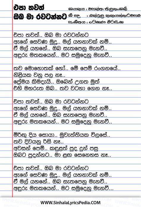 Epa Thawath Oba Ma Rawatannata Sinhala Lyricspedia