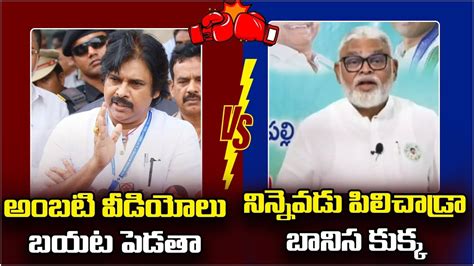 Mataku Mata Ambati Rambabu Strong Counter To Pawan Kalyan AP