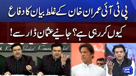 Why PTI Defending Imran Khan Statement Kamran Shahid Gets Angry