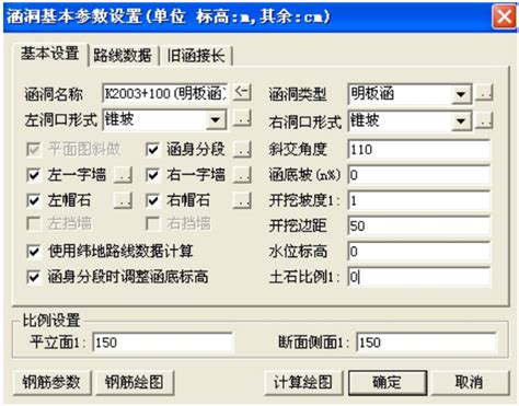 纬地软件涵洞设计系统教程 84页 路桥设计资料 筑龙路桥市政论坛