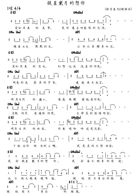 披星戴月的想你吉他谱原版告五人歌曲简单e调弹唱教学六线谱指弹简谱1张图 吉他谱 中国曲谱网