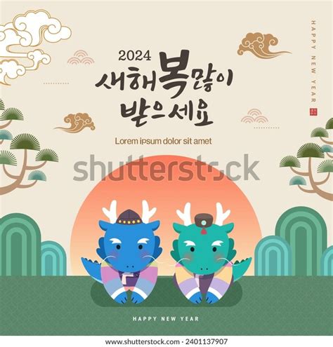 Korea Tradition Lunar New Year Illustration Stock Vector (Royalty Free ...