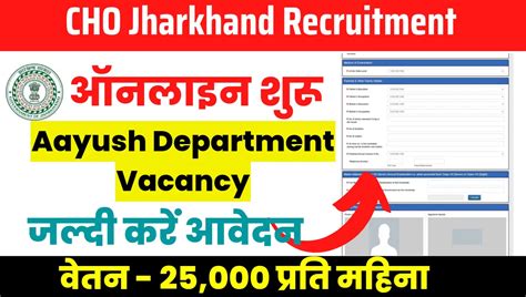 Cho Jharkhand Recruitment Apply Online Last Date Salary