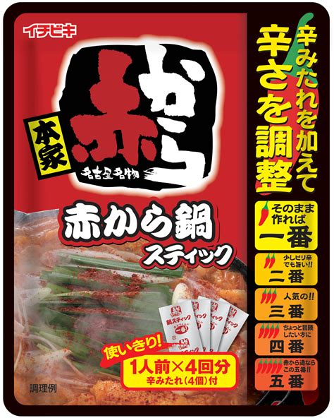 「赤から5番」を自宅で再現！『赤から鍋スープ 5番』818発売 “赤から通”を唸らせる？3～4人前のストレートタイプ｜イチビキ株式会社の