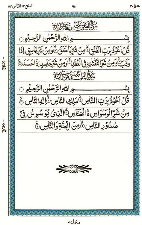 Page 611 Surah 113114 Al Falaqan Nas Quran Ul Karim