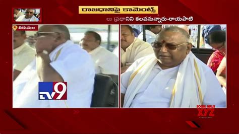 Tdp Rayapati Sambasiva Rao Visits Tirumala Tirupati Tv9 Video