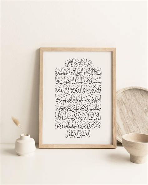 Ayat Al Kursi Ayatul Kursi Arabic Calligraphy Print Islamic Etsy New