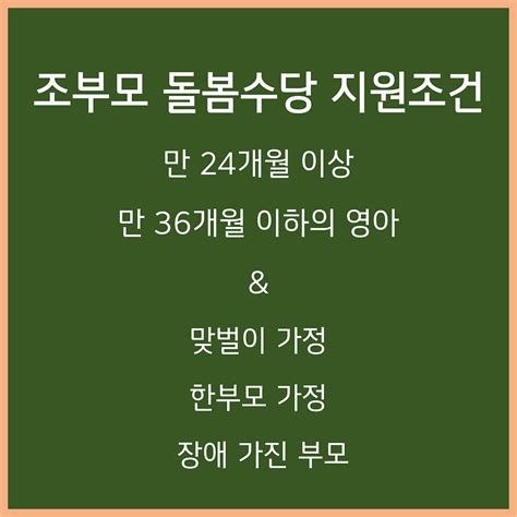 조부모 돌봄수당 신청 양육수당 서울 경기도 인천 손주돌봄수당