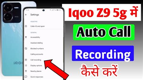 Iqoo Z9 5g Mobile Me Auto Call Recording Kaise Kare How To Record